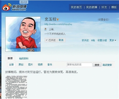 史玉柱封博后冒泡喊冤 称未操纵民生银行股价
