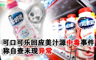 可口可乐回应美汁源中毒致死事件 称自查无异常