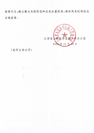 江西省人民政府金融工作办公室关于下放部分行政审批等事项的通知