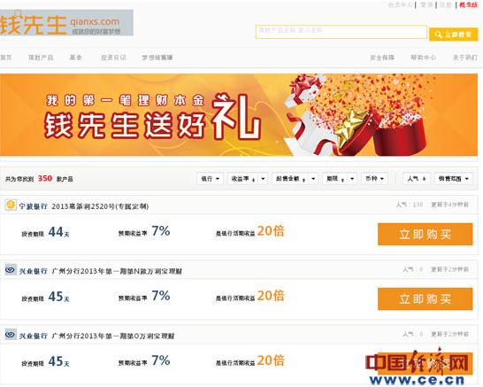 “钱先生”网站截图