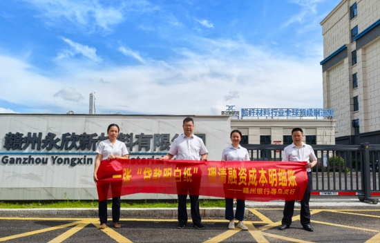 赣州银行寻乌支行深入企业开展融资成本明细宣传