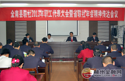全南农信社“七个狠抓”切实落实省年会精神