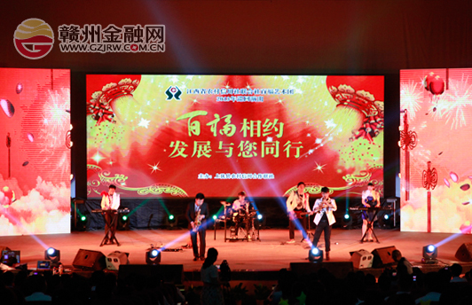 省农信社百福艺术团奔赴上犹县倾情演出