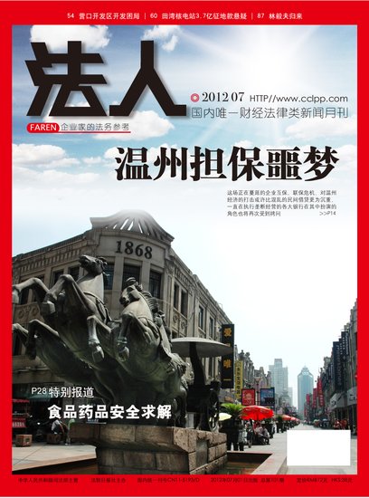 温州担保噩梦 企业互保危机蔓延