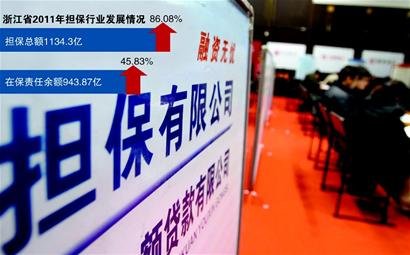 互保危机风险渐显 浙江部分民营担保公司零业务