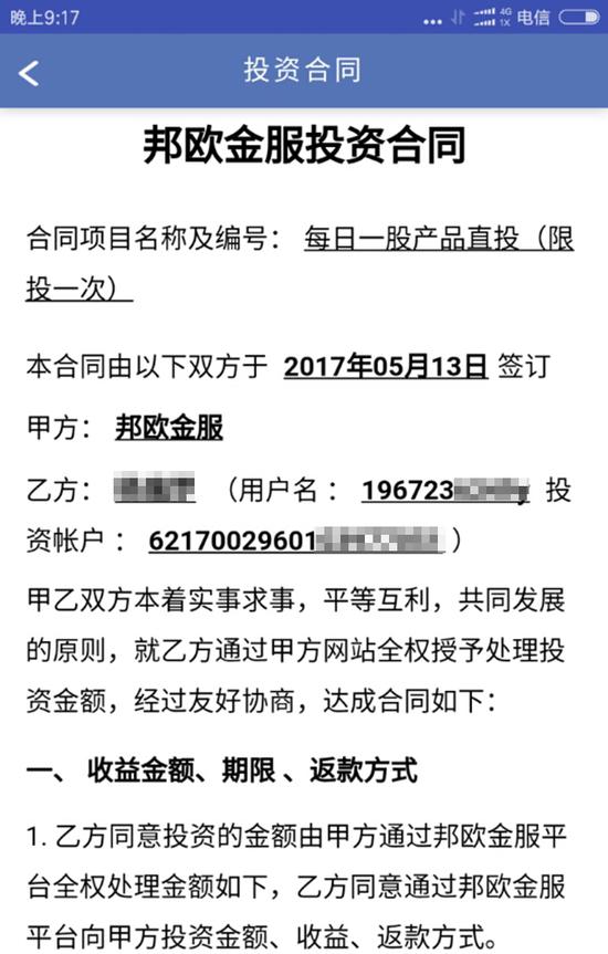投资合同部分内容  