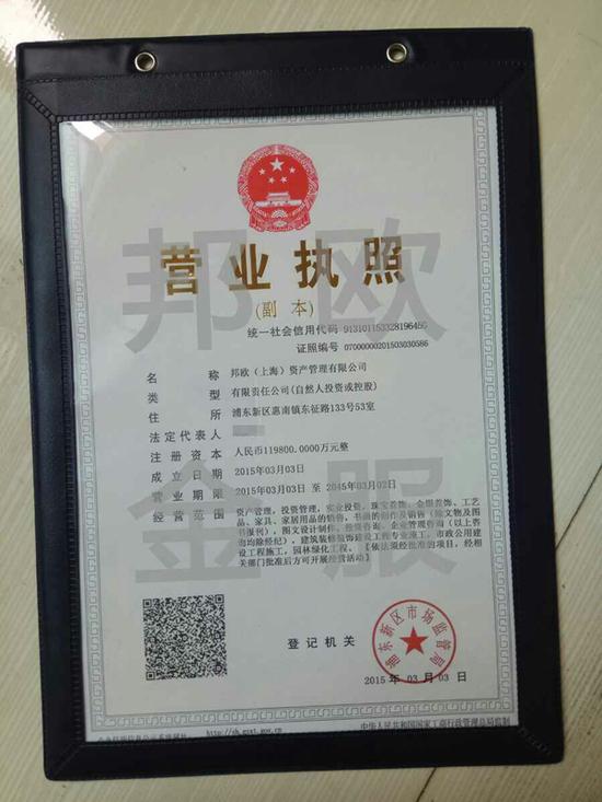邦欧金服向投资者提供的营业执照  