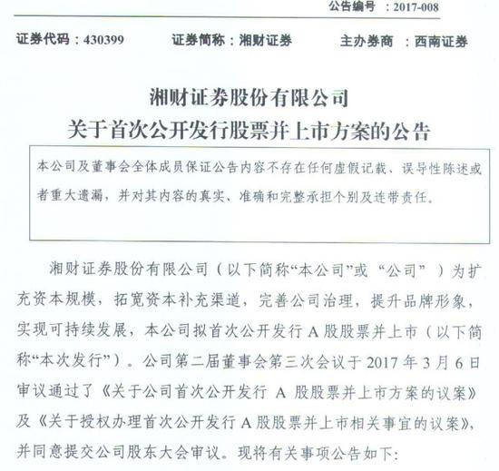 湘财证券2017年的上市公告