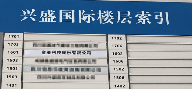 6月27日,记者来到金亚科技位于成都的办公场所(图片来源:每经记者 谢宏辰摄)